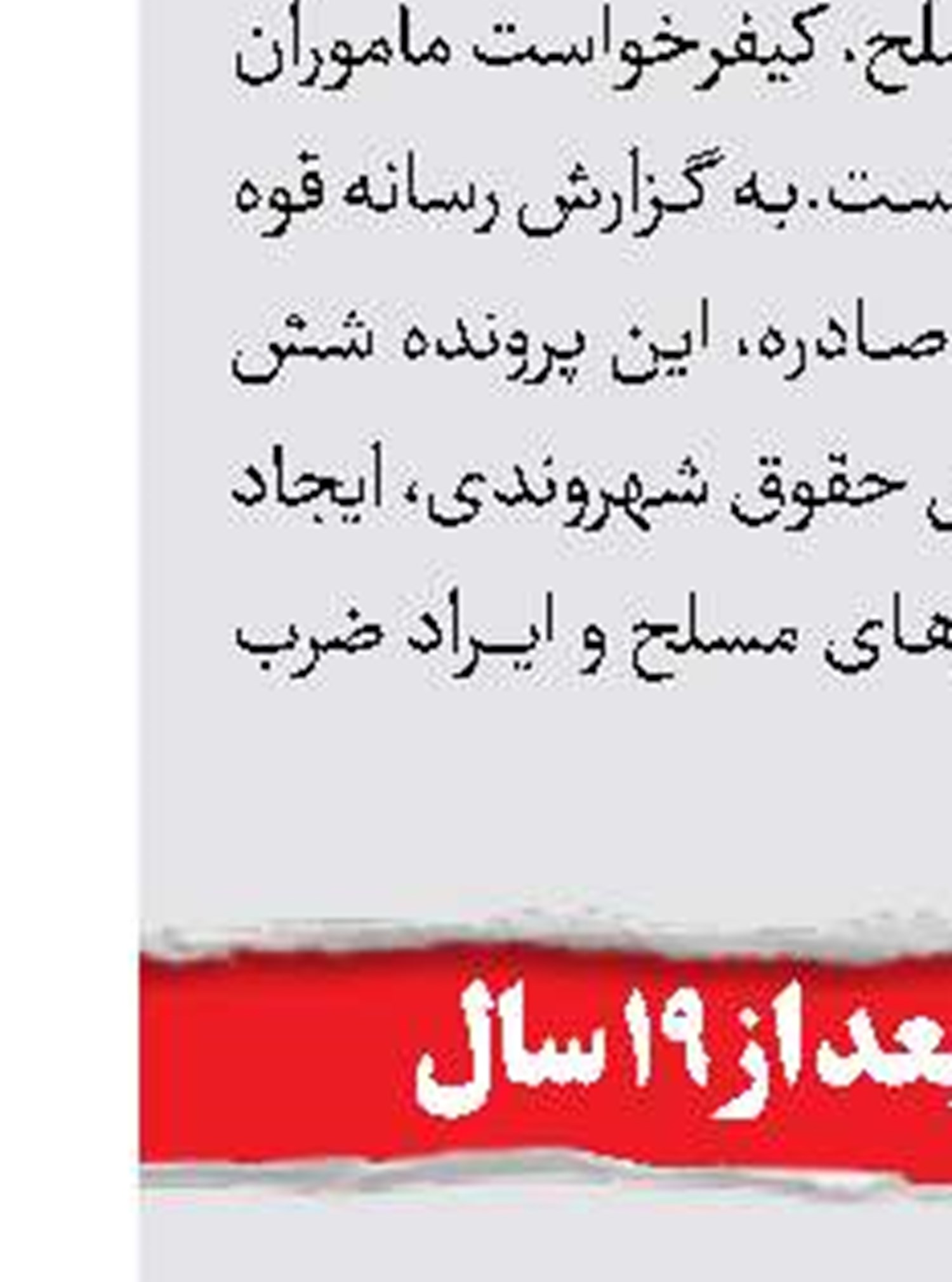 همدستی  دو مرد در جنایت 