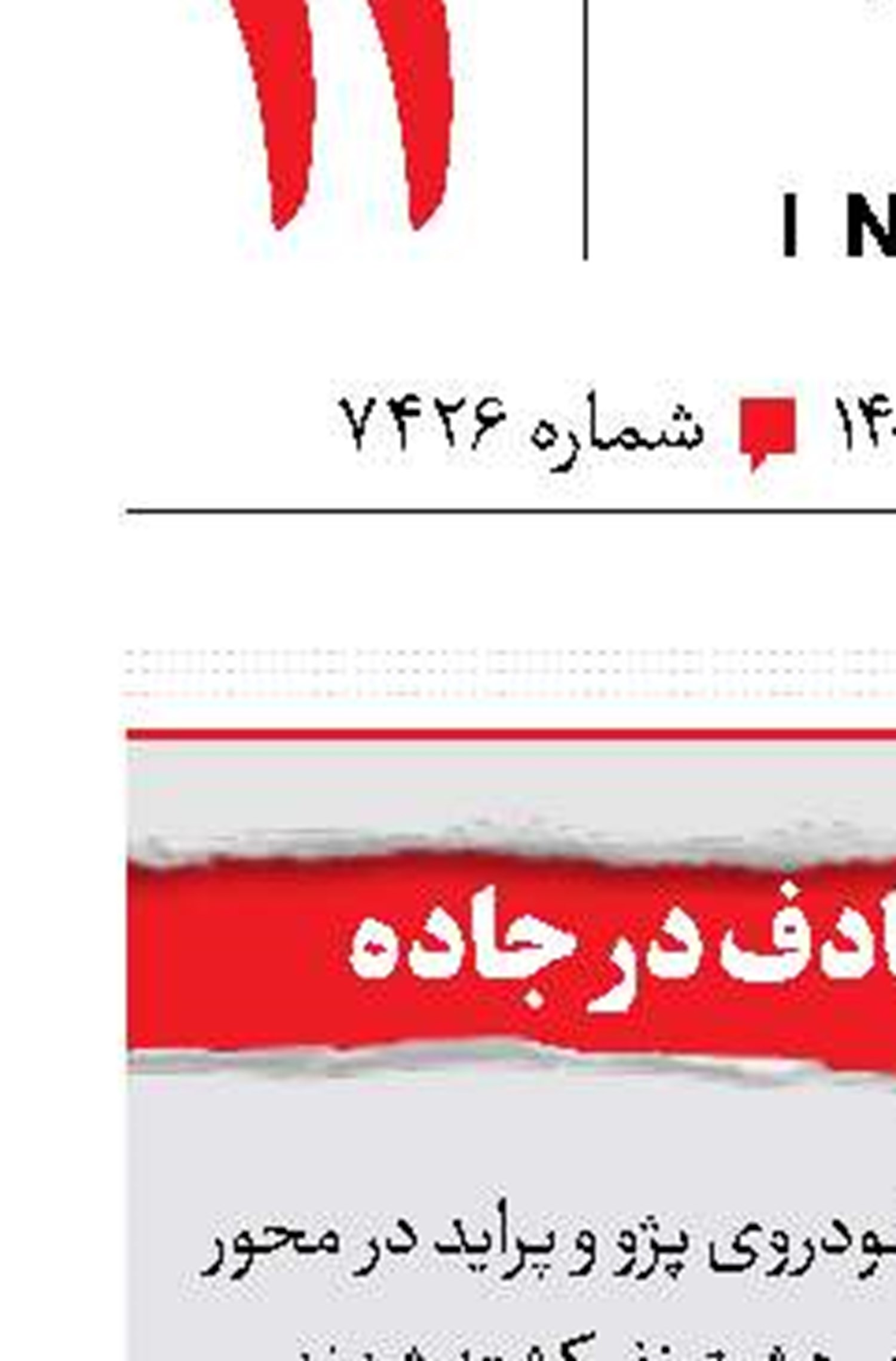 8 کشته در تصادف در جاده 
