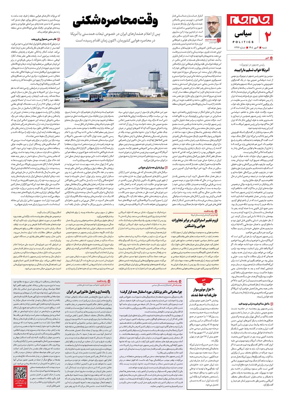 روزنامه تاریخ ۴ مهر ۱۴۰۵