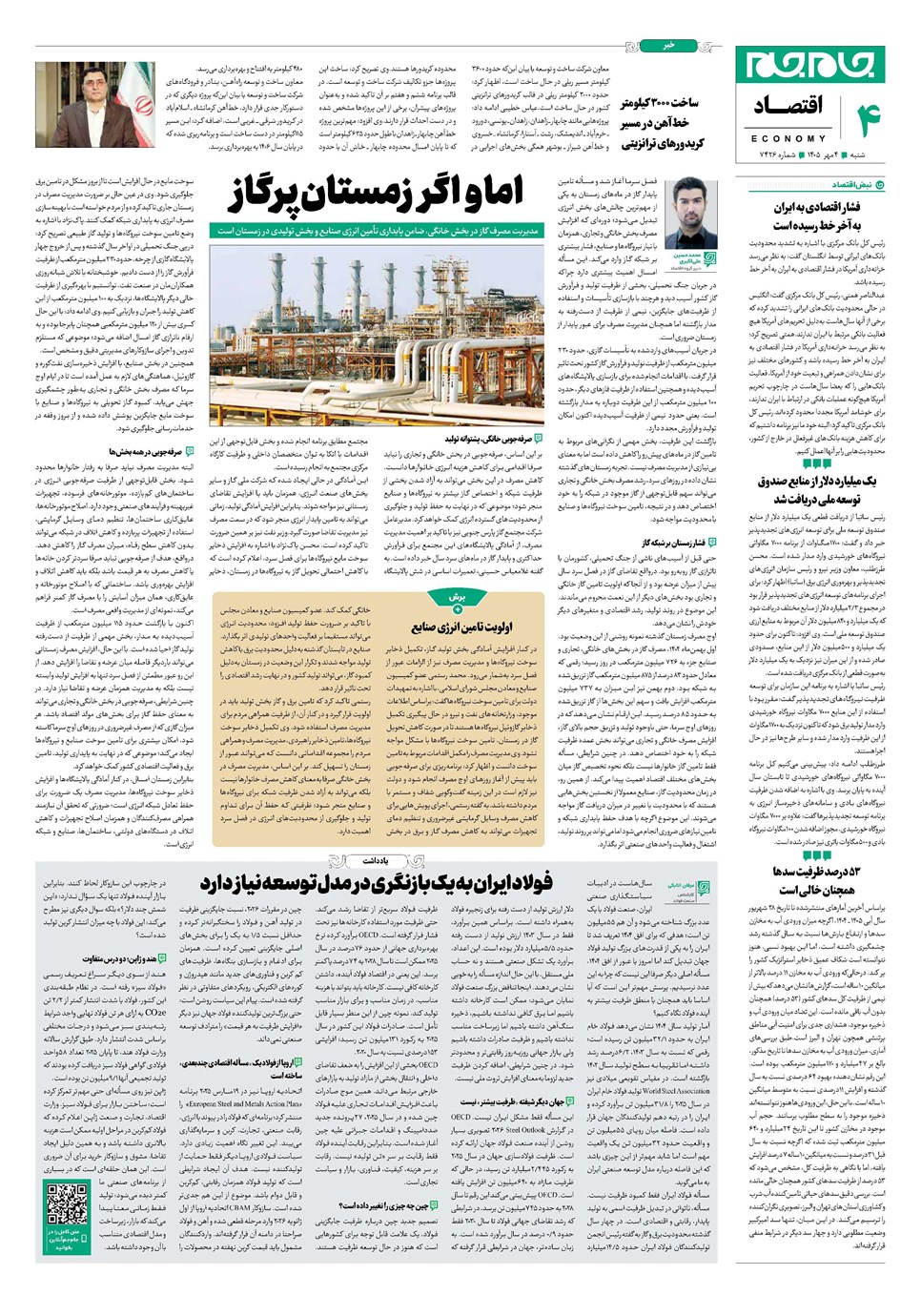 روزنامه تاریخ ۴ مهر ۱۴۰۵