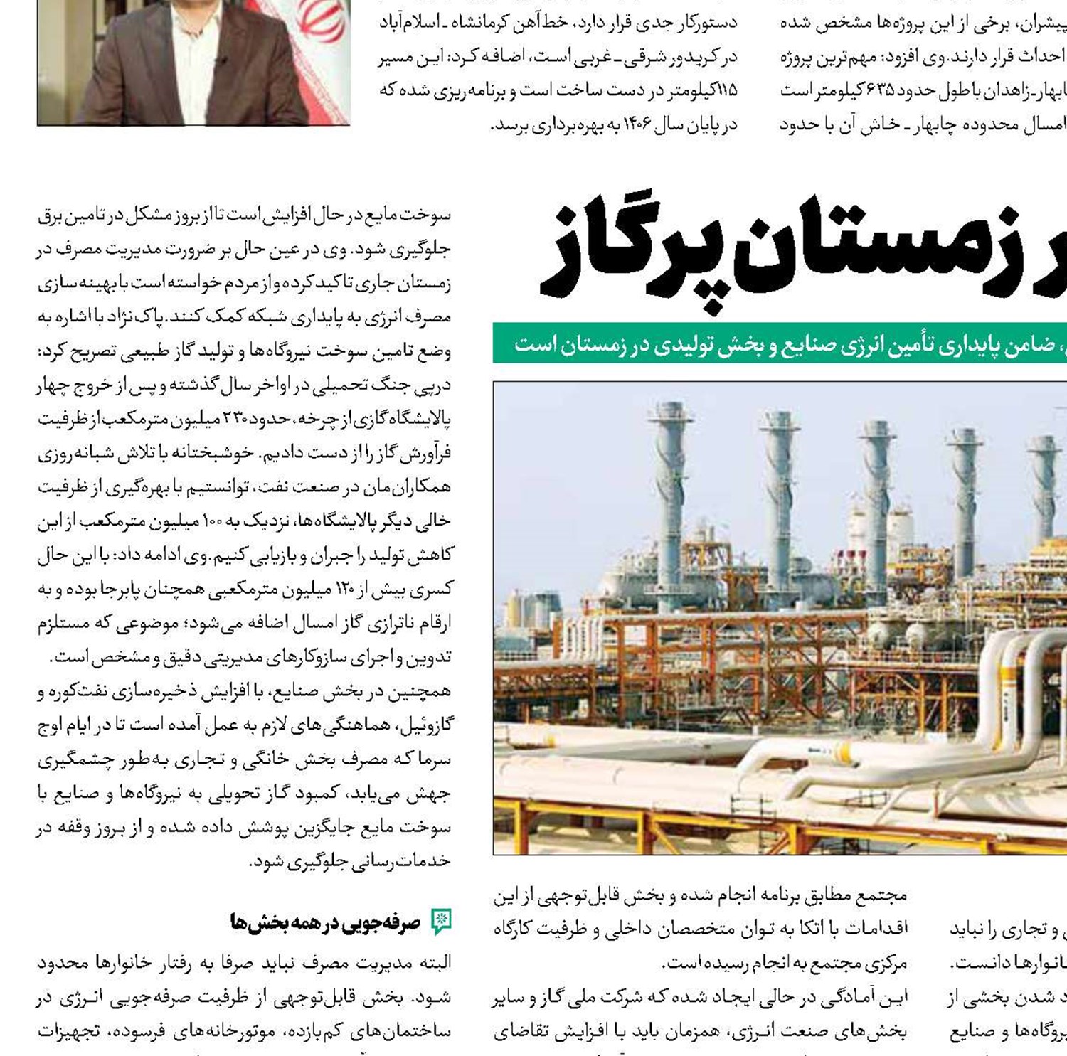 اما و اگر زمستان پرگاز
