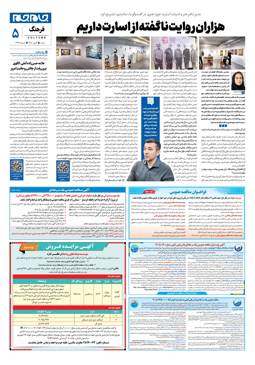 روزنامه تاریخ ۴ مهر ۱۴۰۵