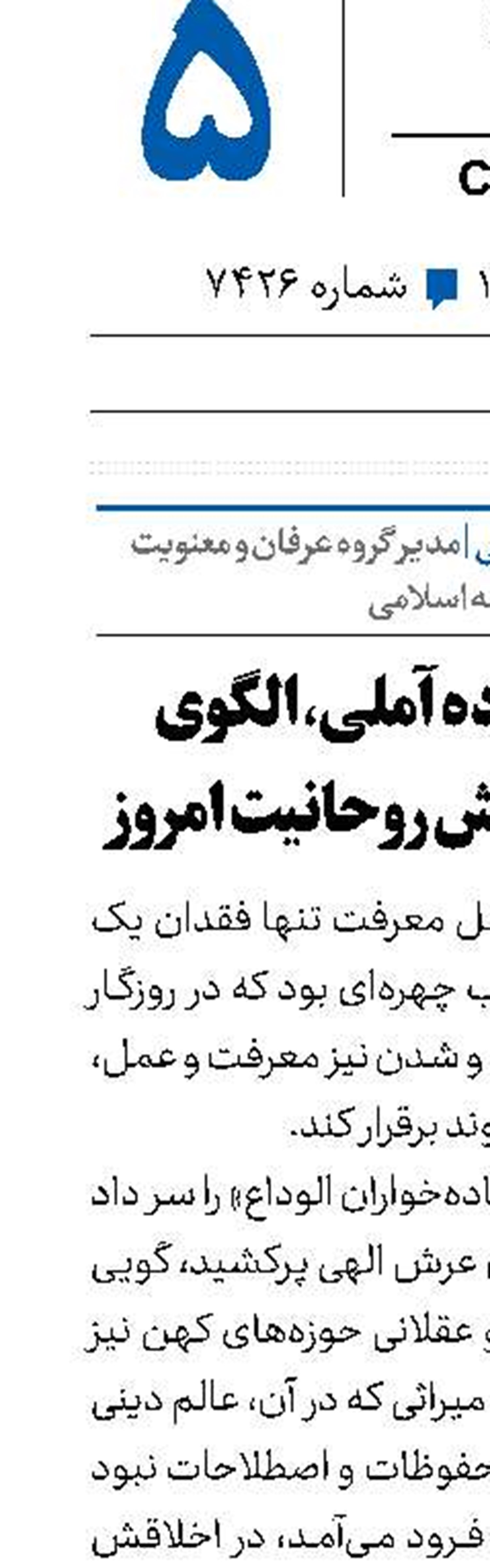 علامه حسن‌زاده آملی، الگوی برون‌رفت از چالش روحانیت امروز 