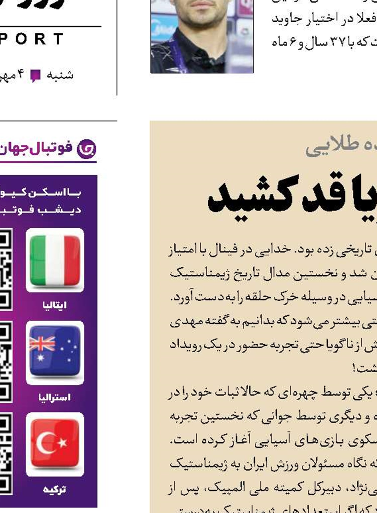 ژیمناستیک ایران در ناگویا قد کشید