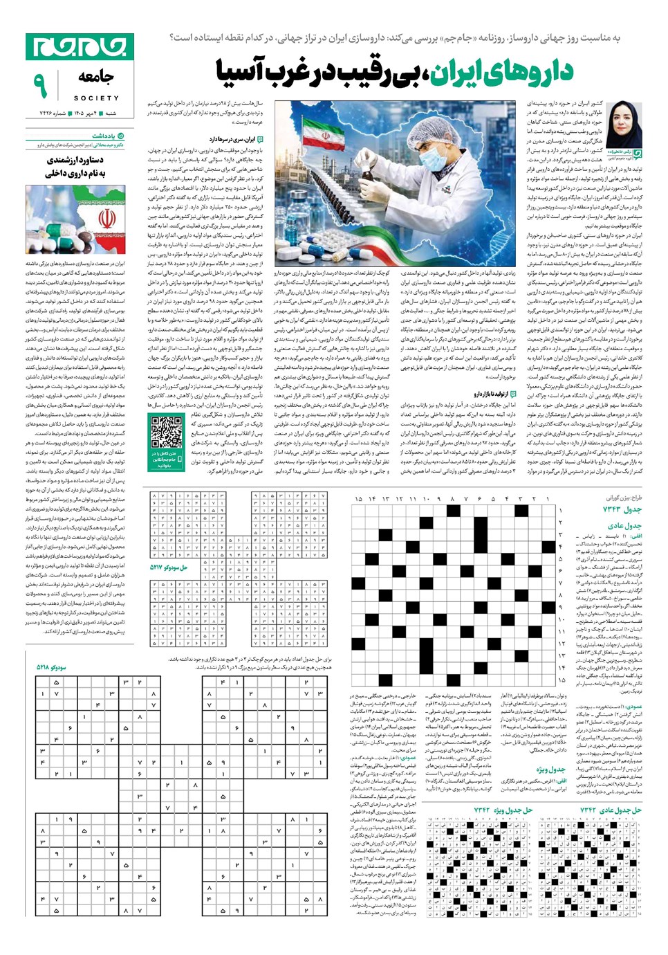 روزنامه تاریخ ۴ مهر ۱۴۰۵