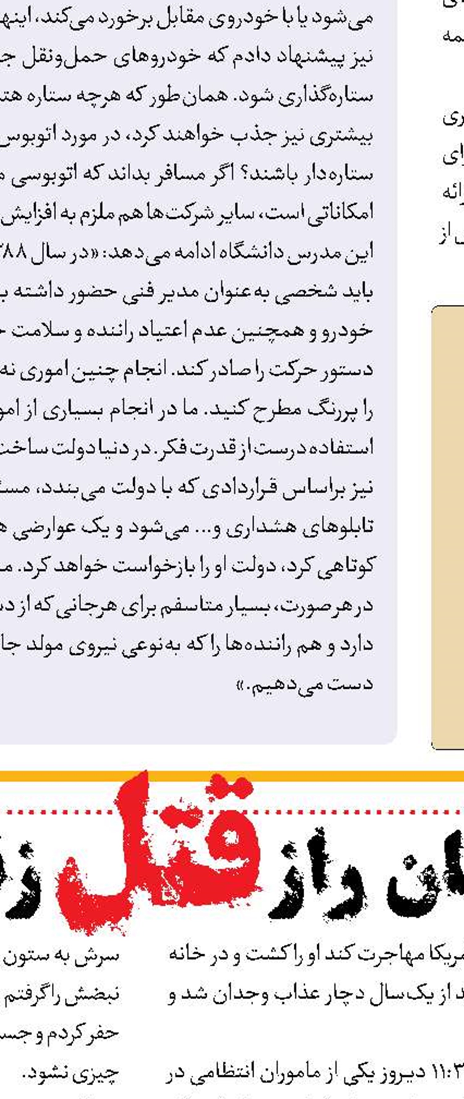 حکم مرگ؛ فرجام ربودن دو خواهر و آزار شیطانی