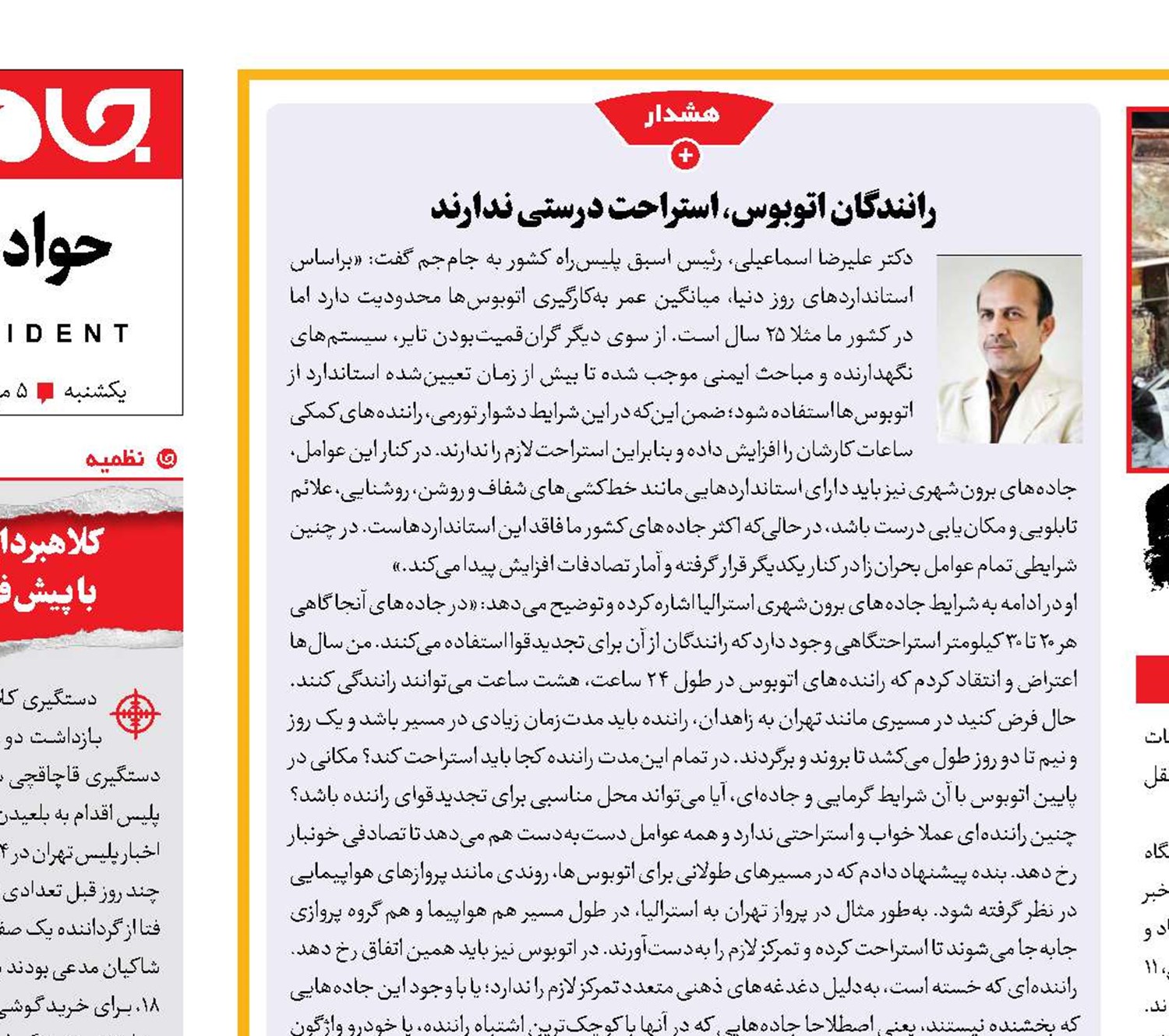 بامداد تلخ در جاده ها