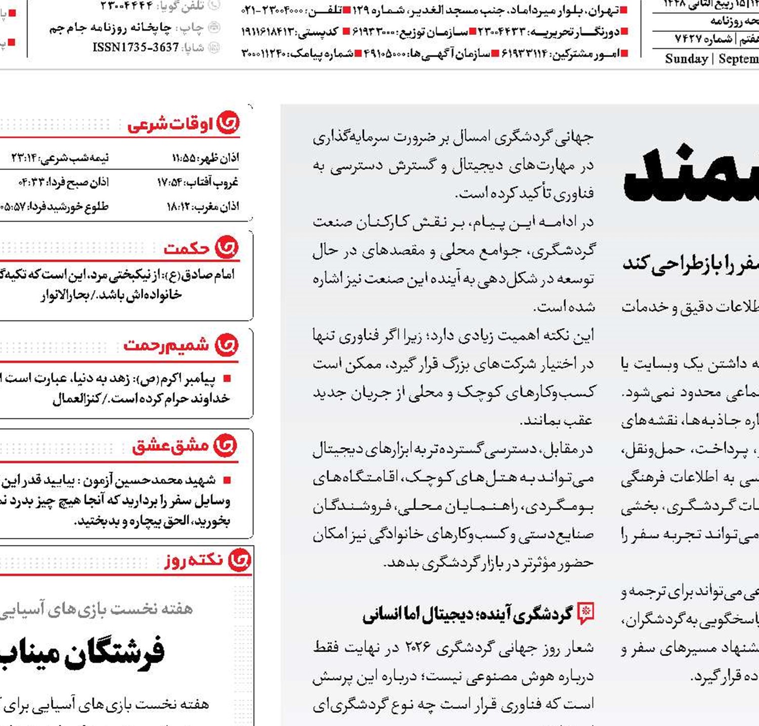 گردشگران هوشمند