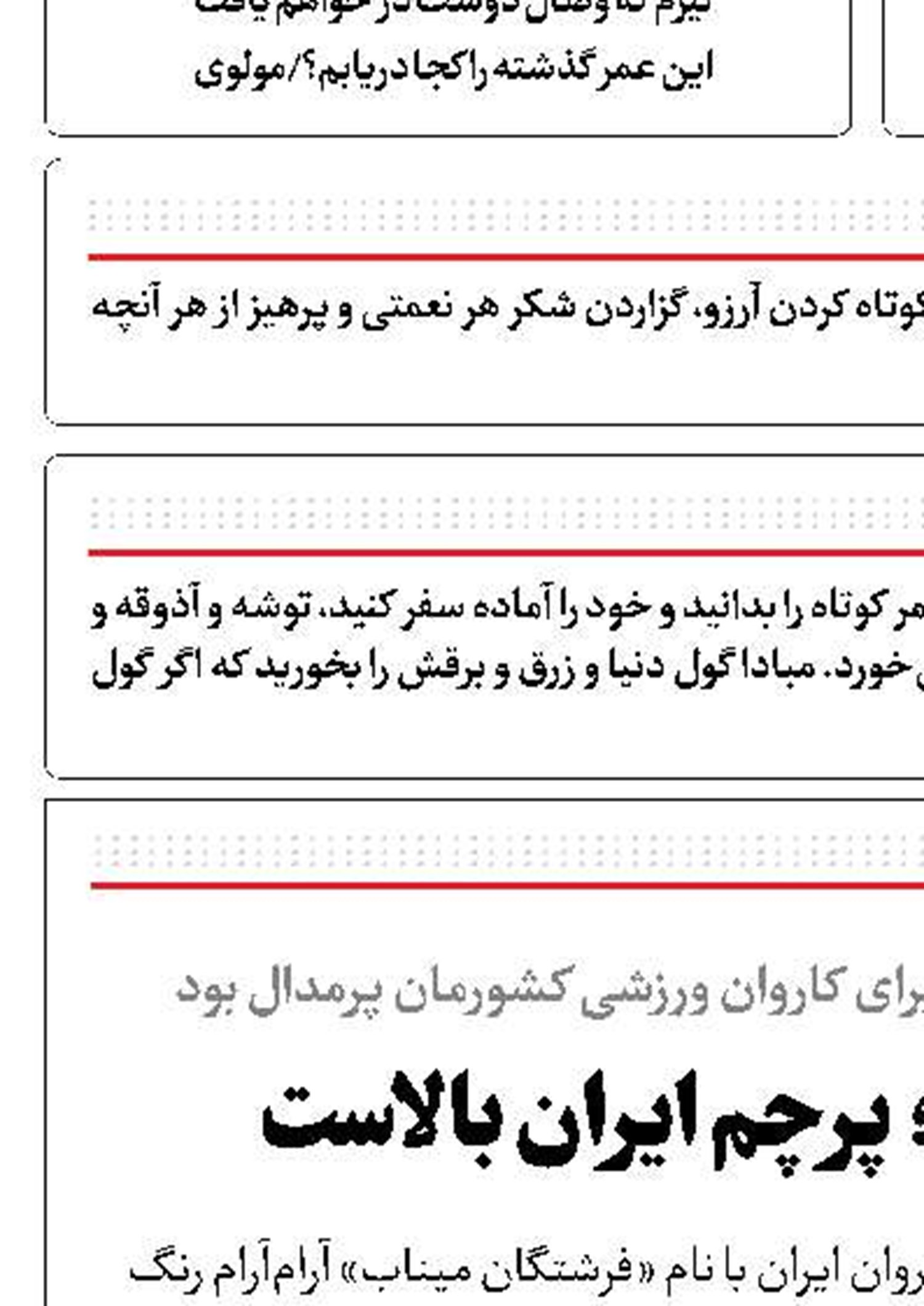 فرشتگان میناب؛  پرچم ایران بالاست