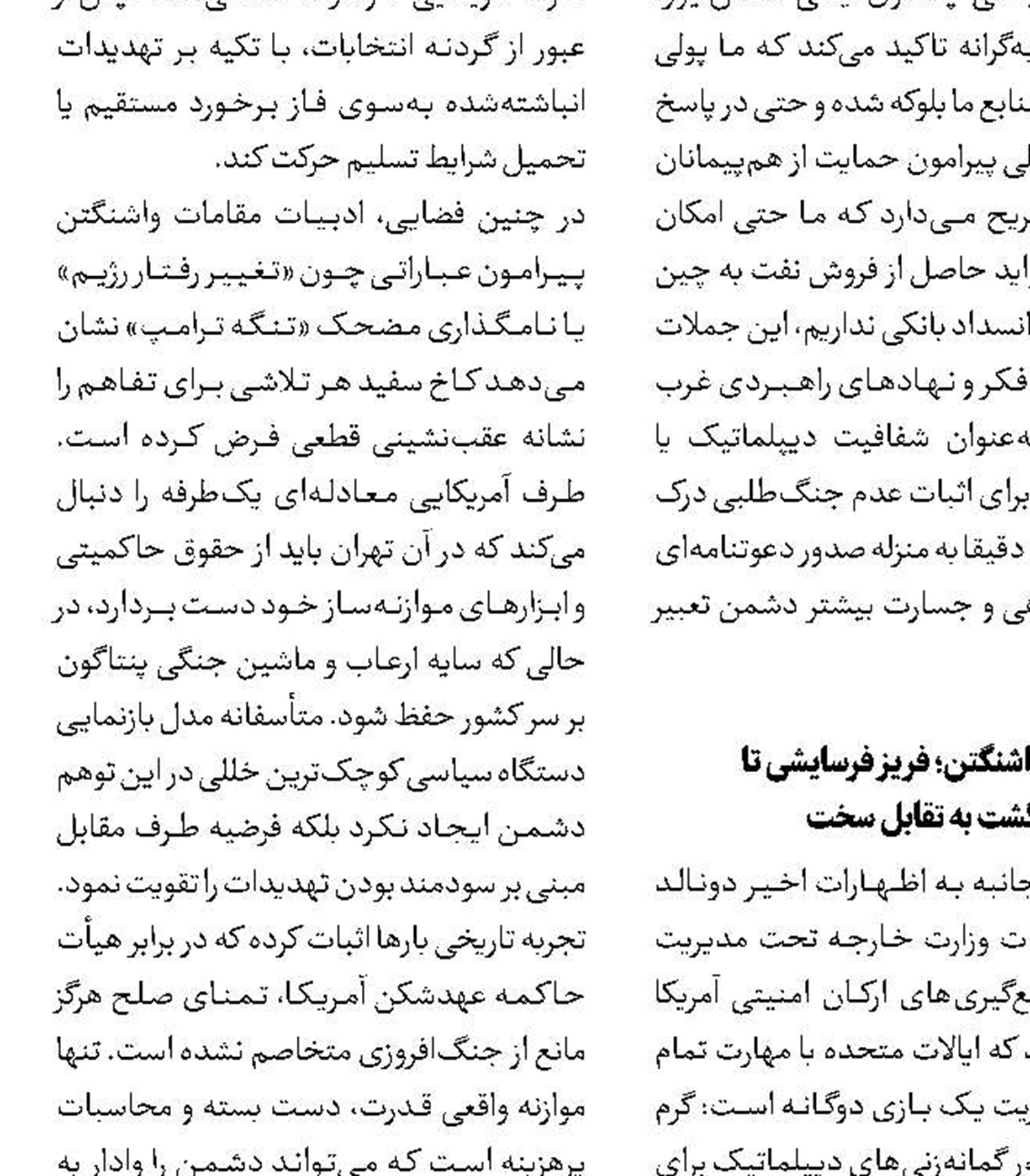 ترامپ همچنان در توهم است 