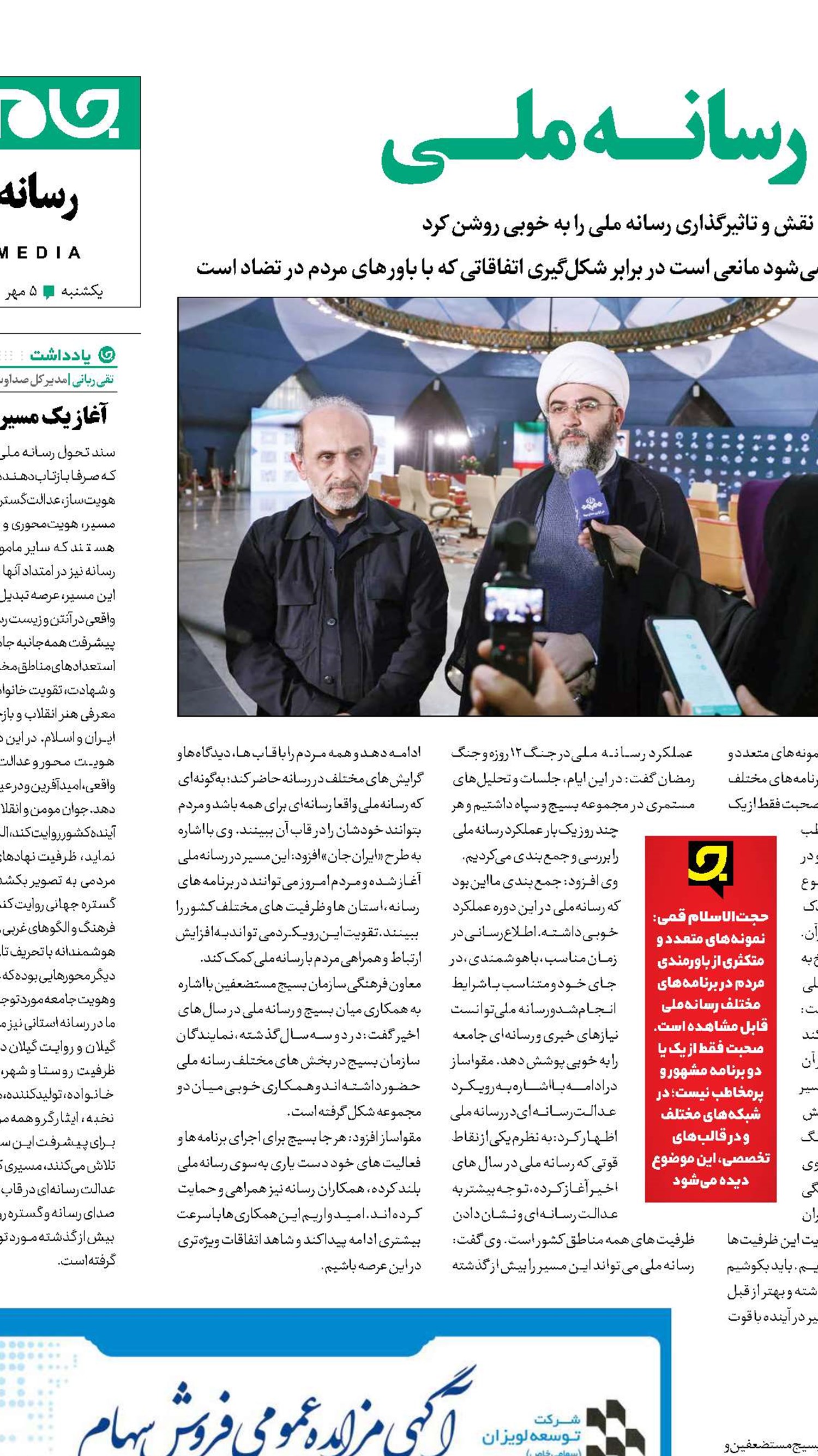 روایت سربلندی رسانـه ملـی 