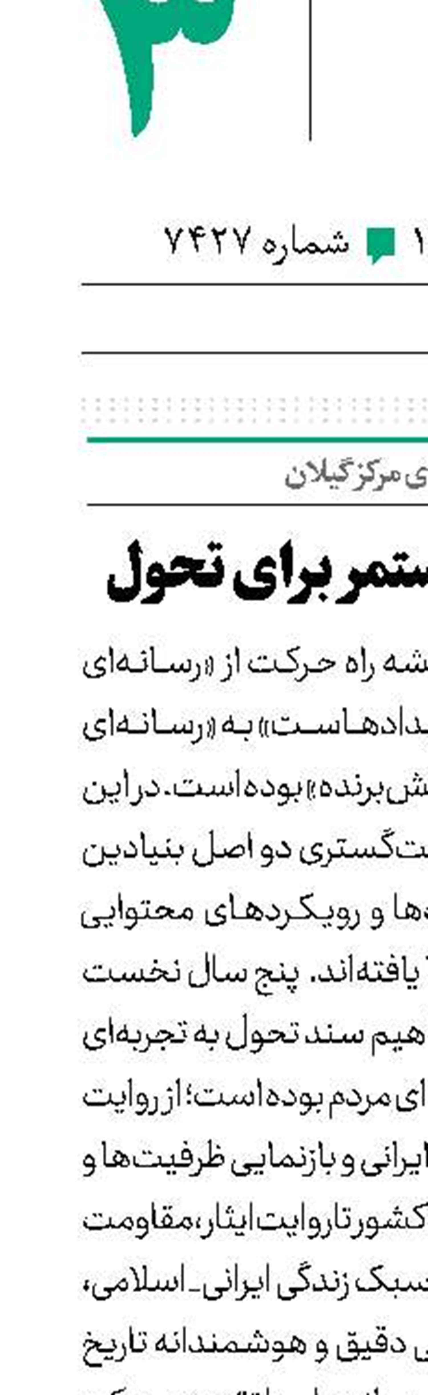 آغاز یک مسیر مستمر برای تحول 