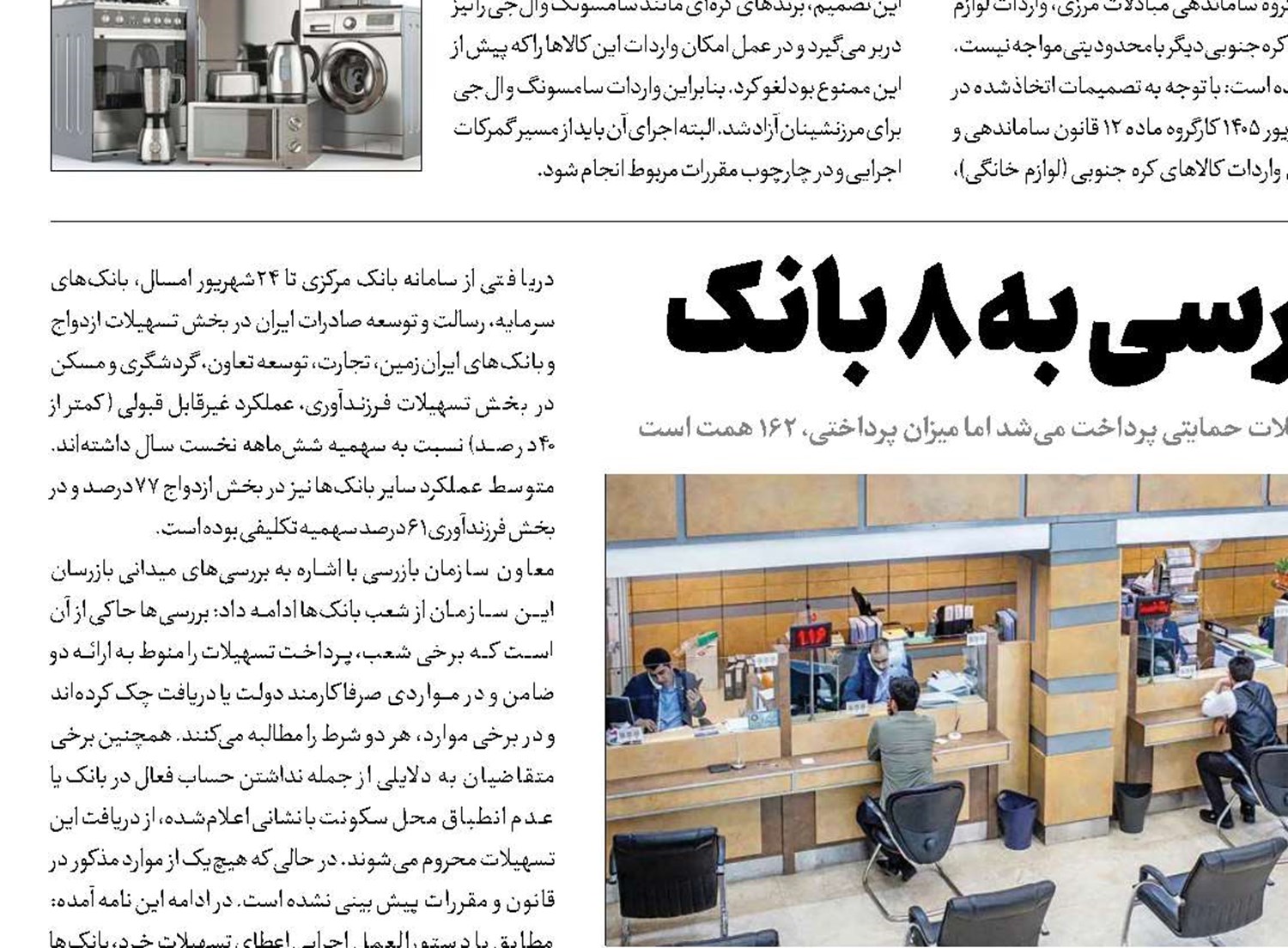 کارت زرد سازمان  بازرسی  به 8  بانک