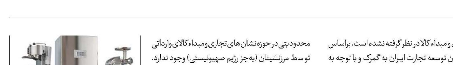 چراغ سبز واردات  لوازم خانگی کره‌ای 