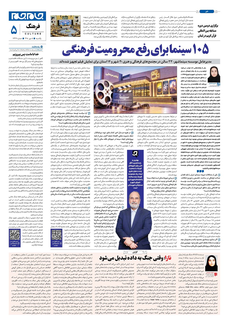 روزنامه تاریخ ۵ مهر ۱۴۰۵