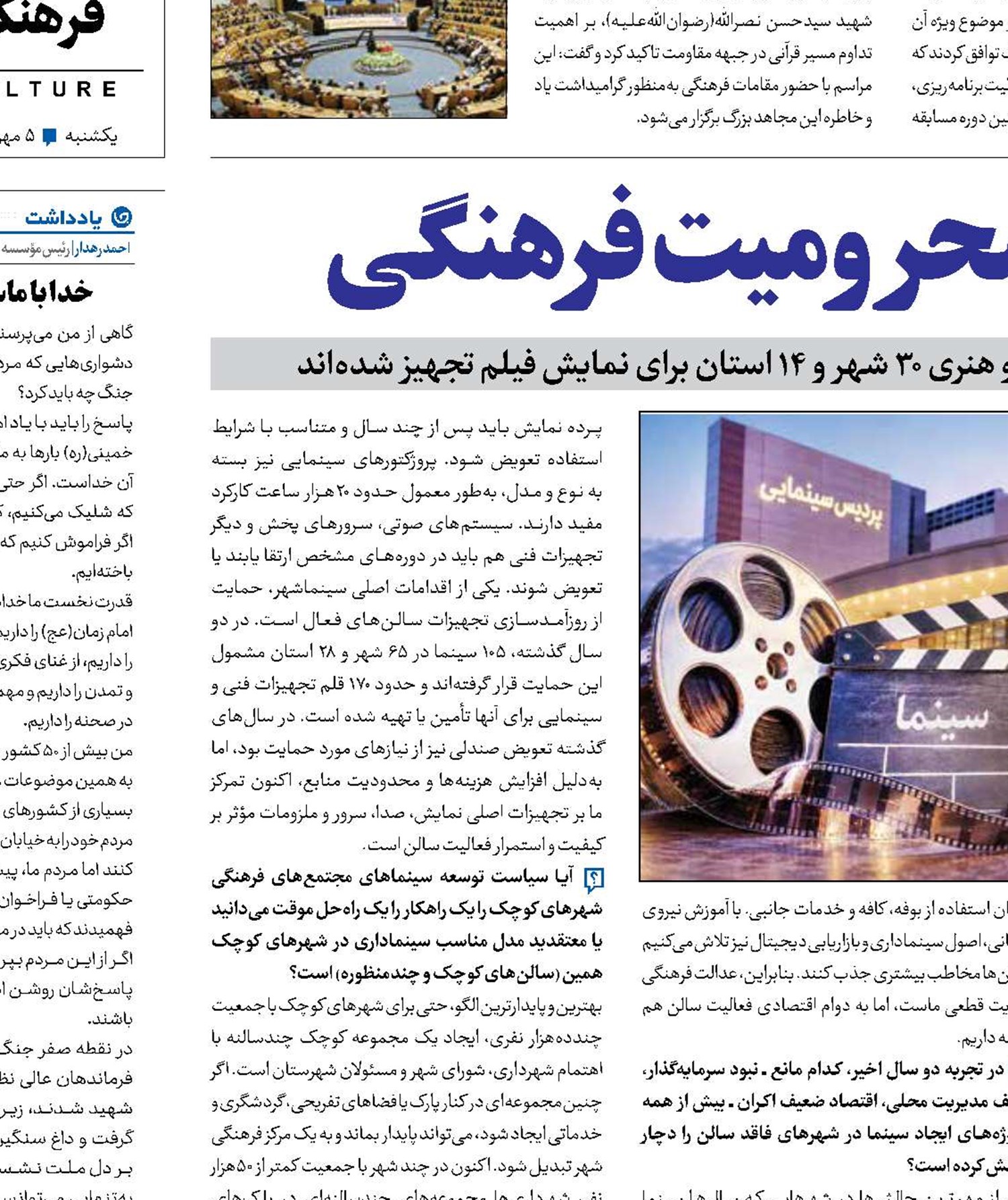 105 سینما برای رفع محرومیت فرهنگی 