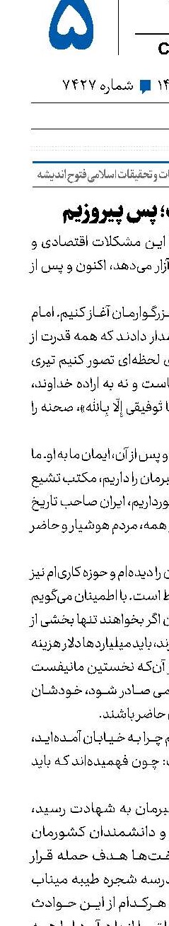 خدا با ماست‌؛ پس پیروزیم