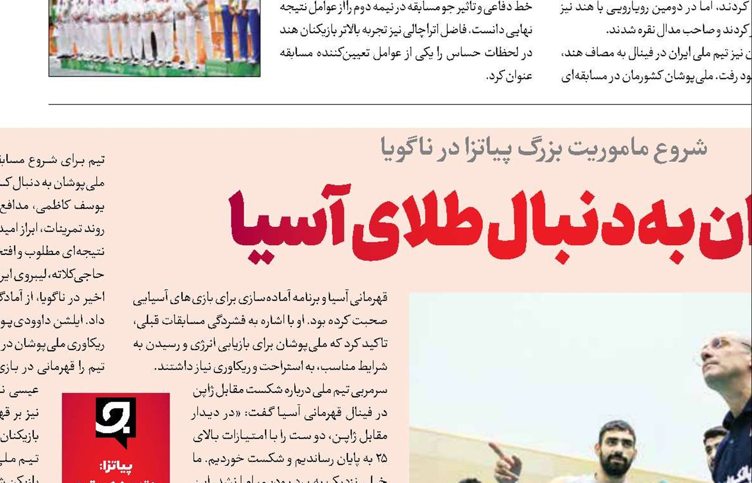 ایران به‌دنبال طلای آسیا