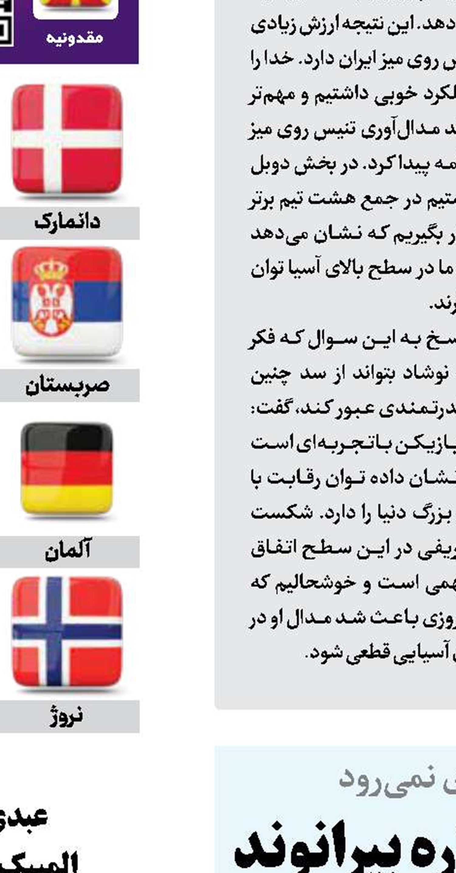 ادعای عجیب کریمی درباره بیرانوند