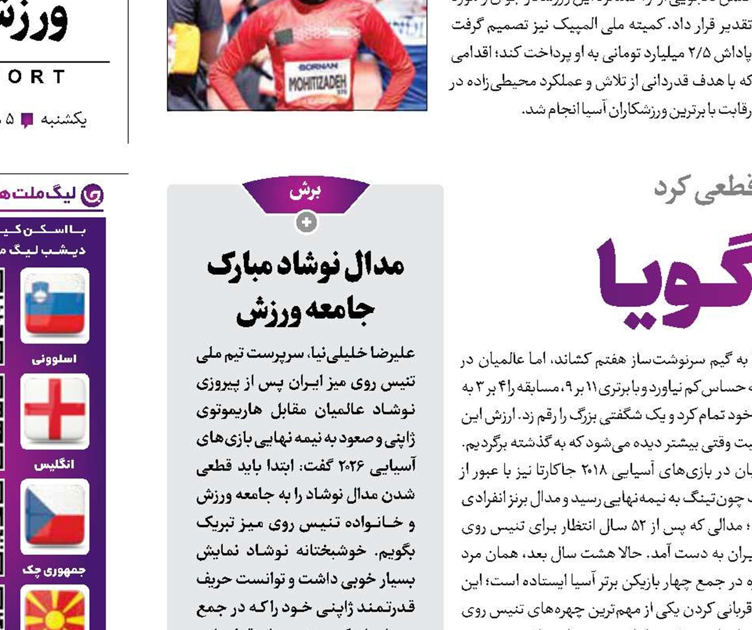 شاهکار نوشاد در ناگـویـا