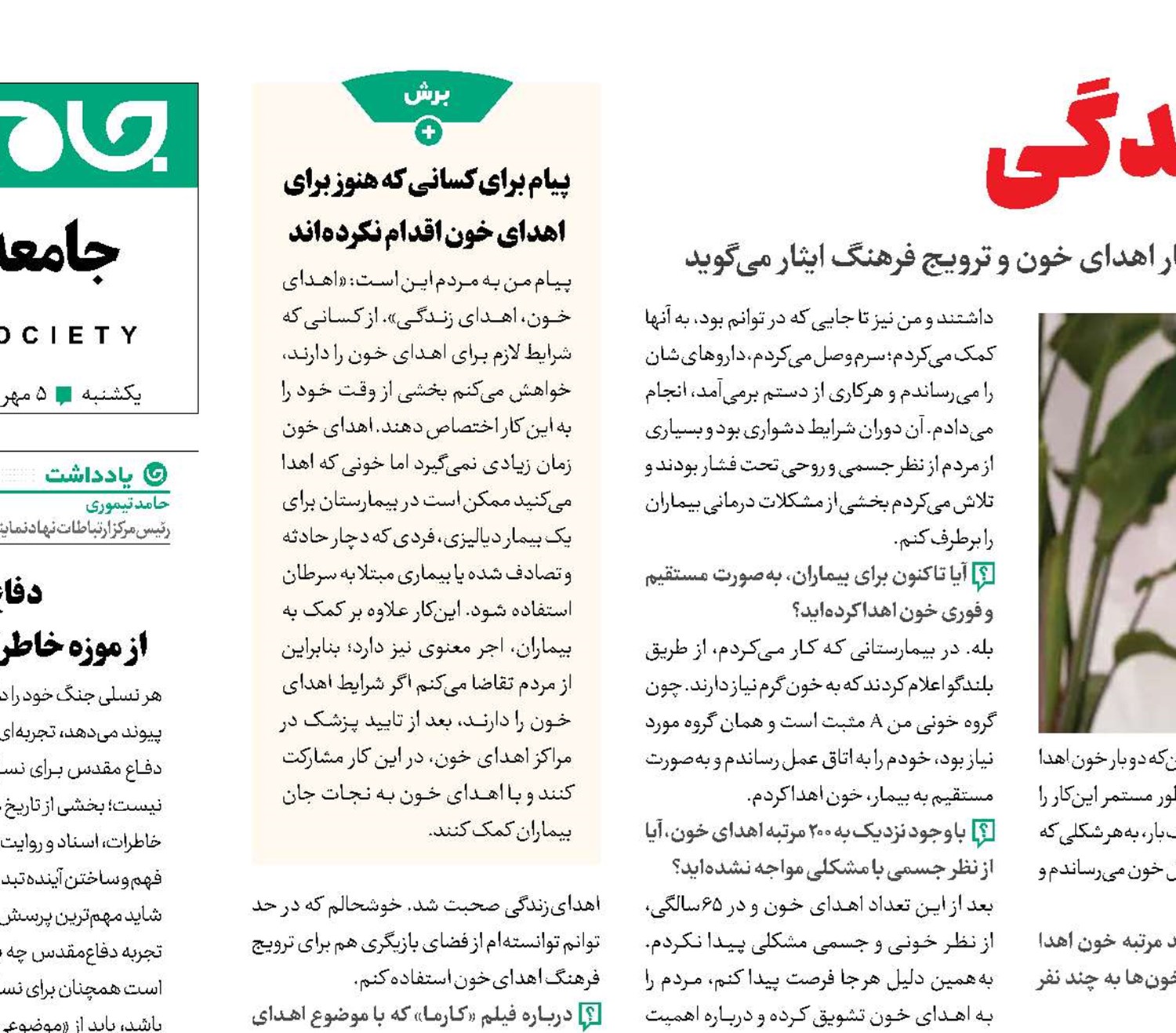 200 بار اهدای زندگی