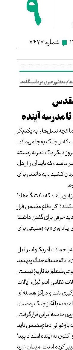 دفاع مقدس از موزه خاطرات تا مدرسه آینده