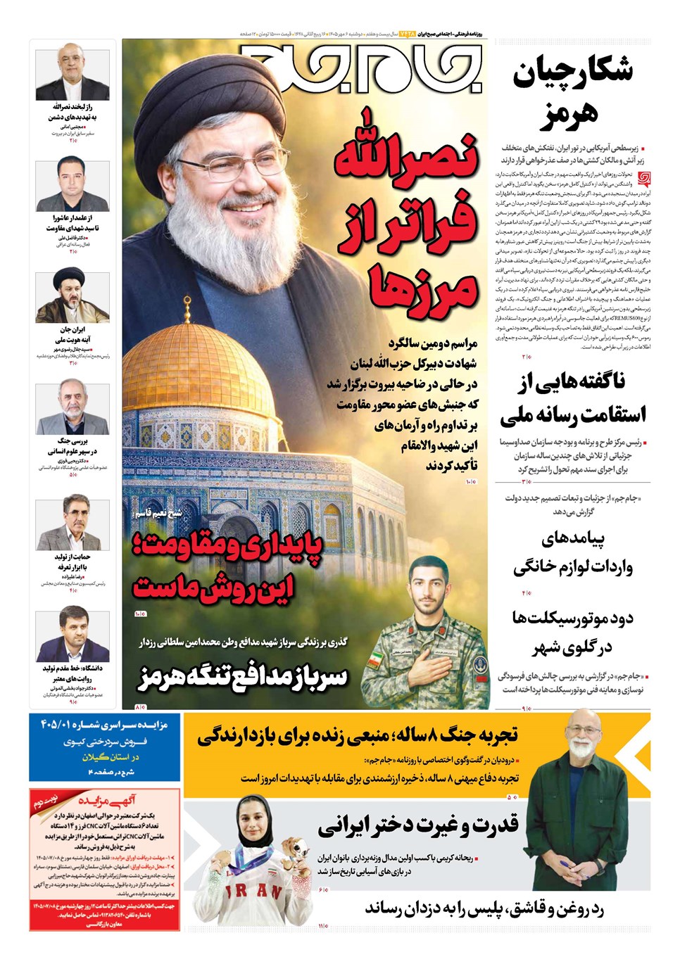 روزنامه تاریخ ۶ مهر ۱۴۰۵