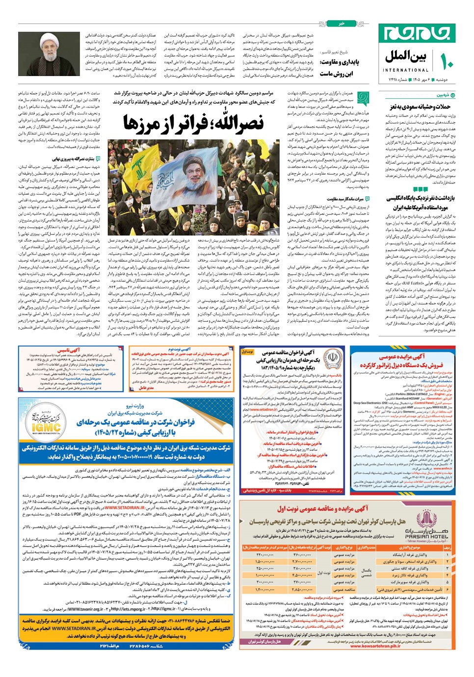 روزنامه تاریخ ۶ مهر ۱۴۰۵