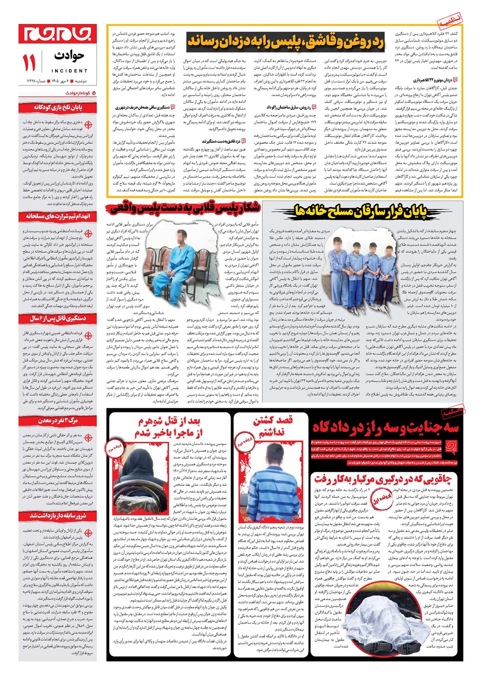 روزنامه تاریخ ۶ مهر ۱۴۰۵
