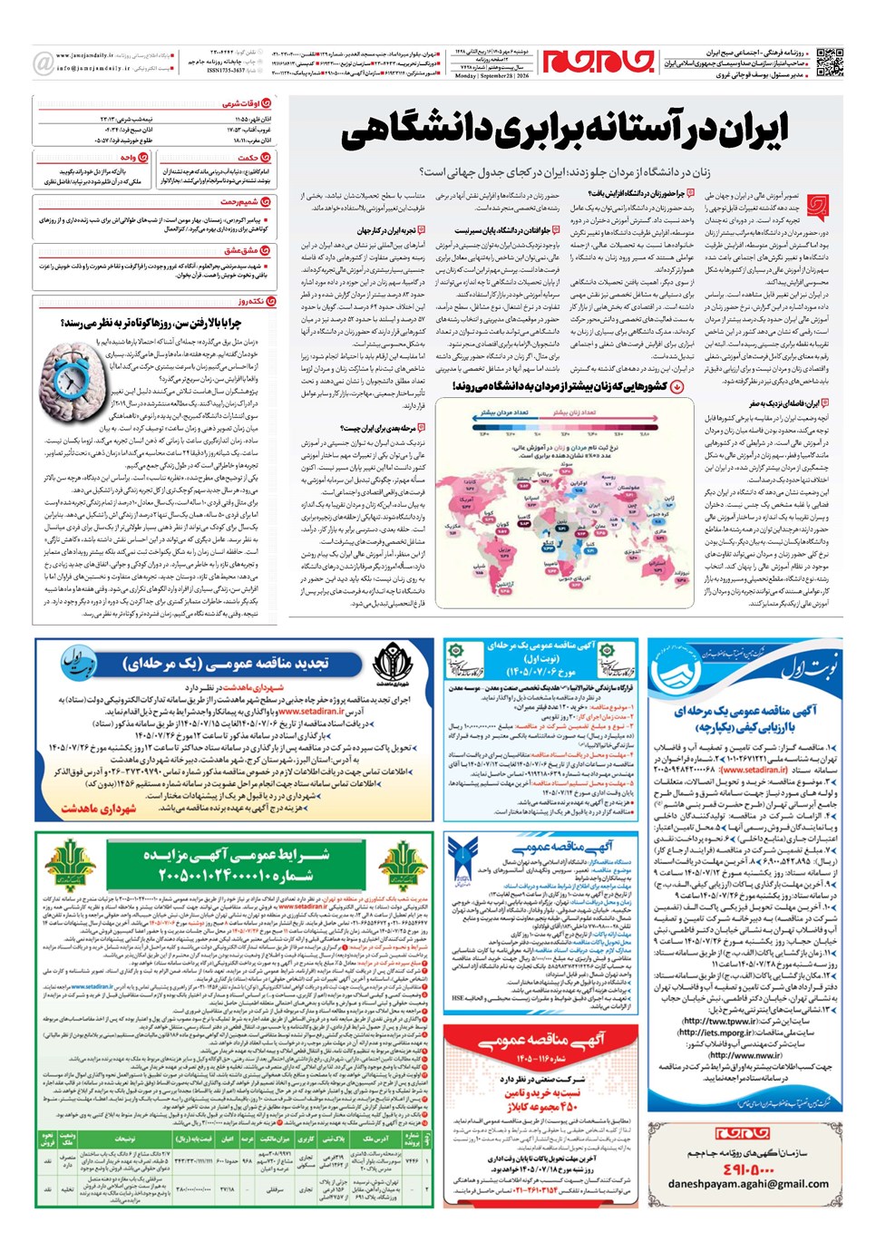 روزنامه تاریخ ۶ مهر ۱۴۰۵