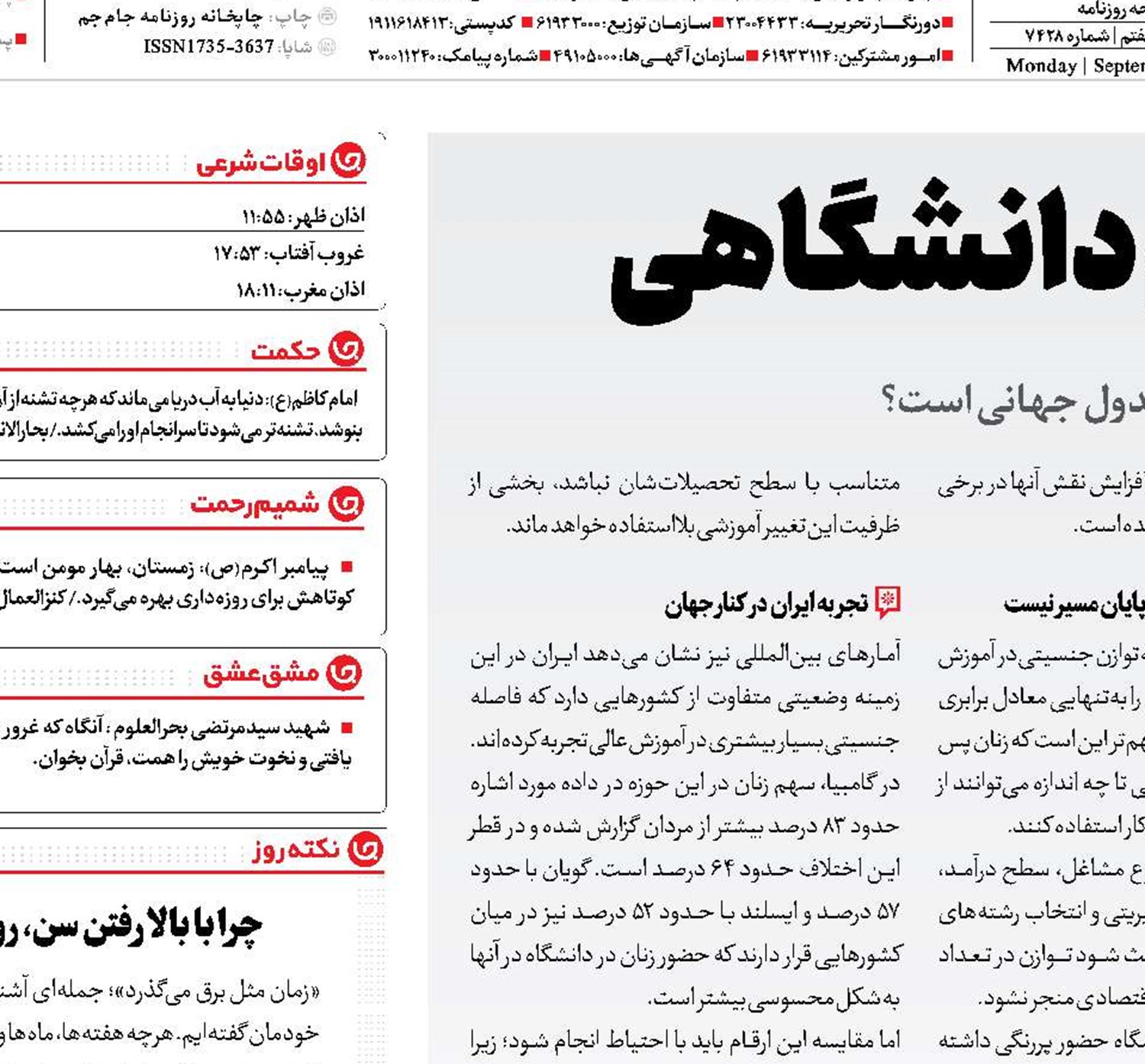ایران در آستانه برابری دانشگاهی