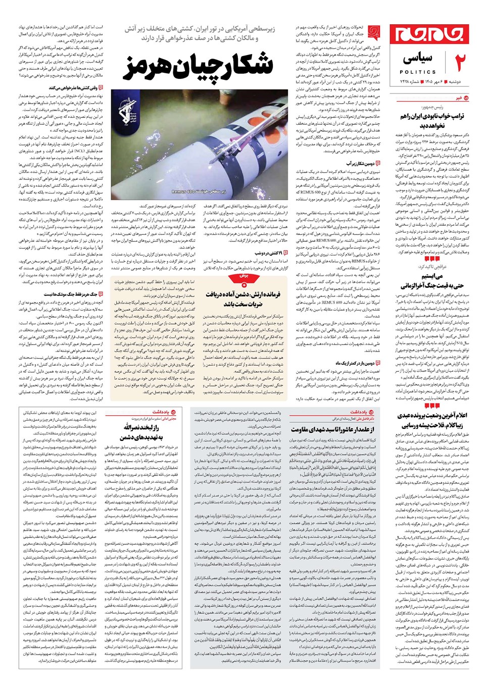 روزنامه تاریخ ۶ مهر ۱۴۰۵