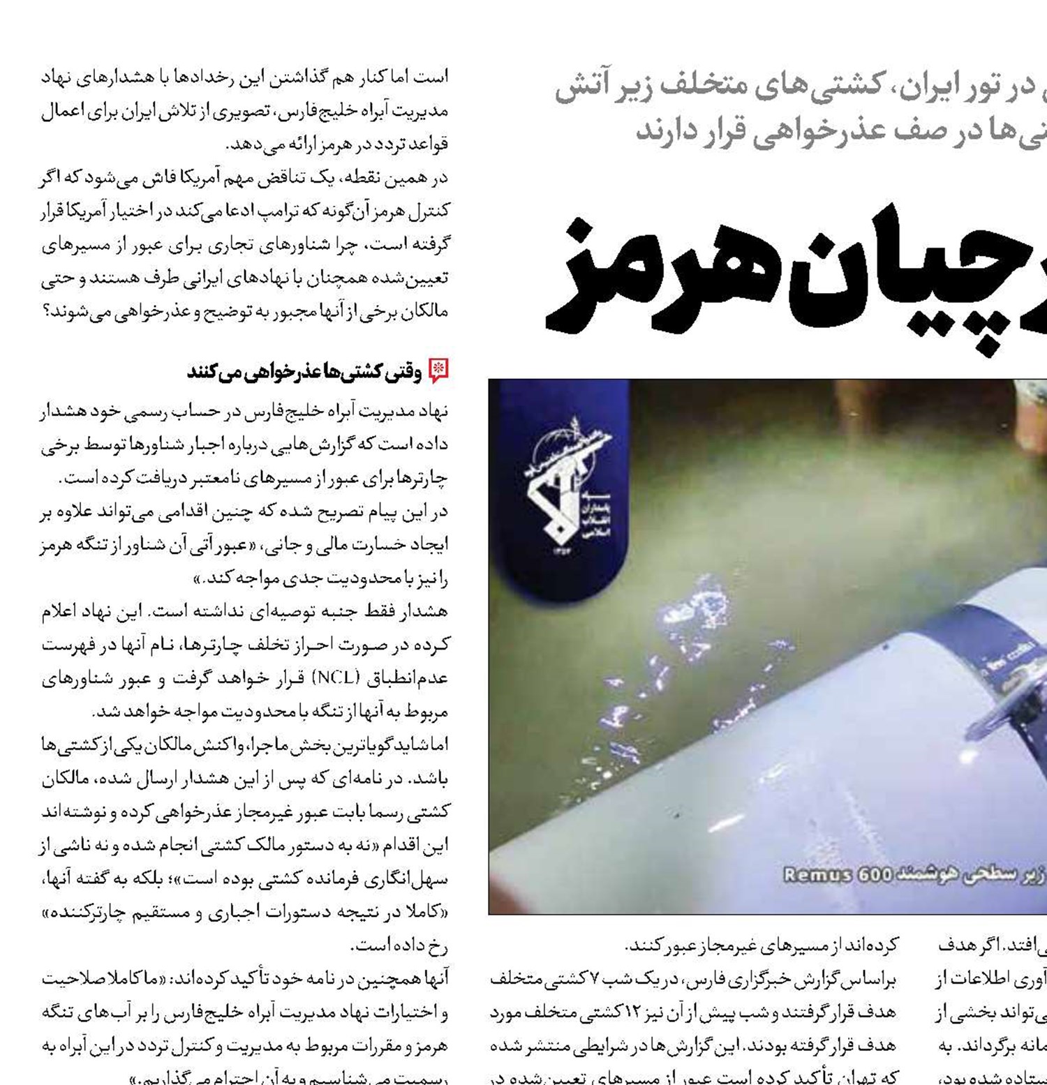 شکارچیان هرمز