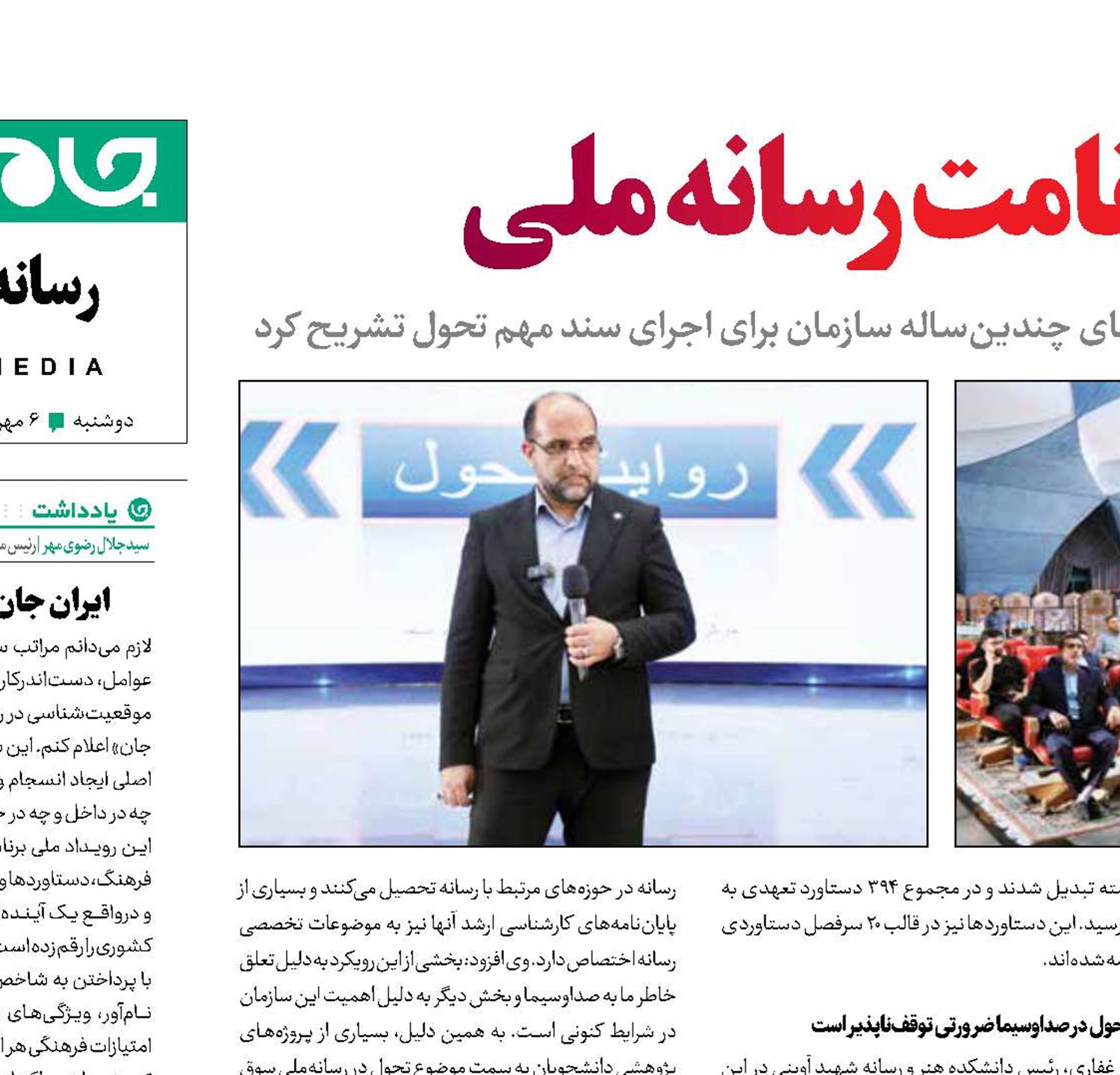 ناگفته‌‌هایی از استقامت رسانه ملی 