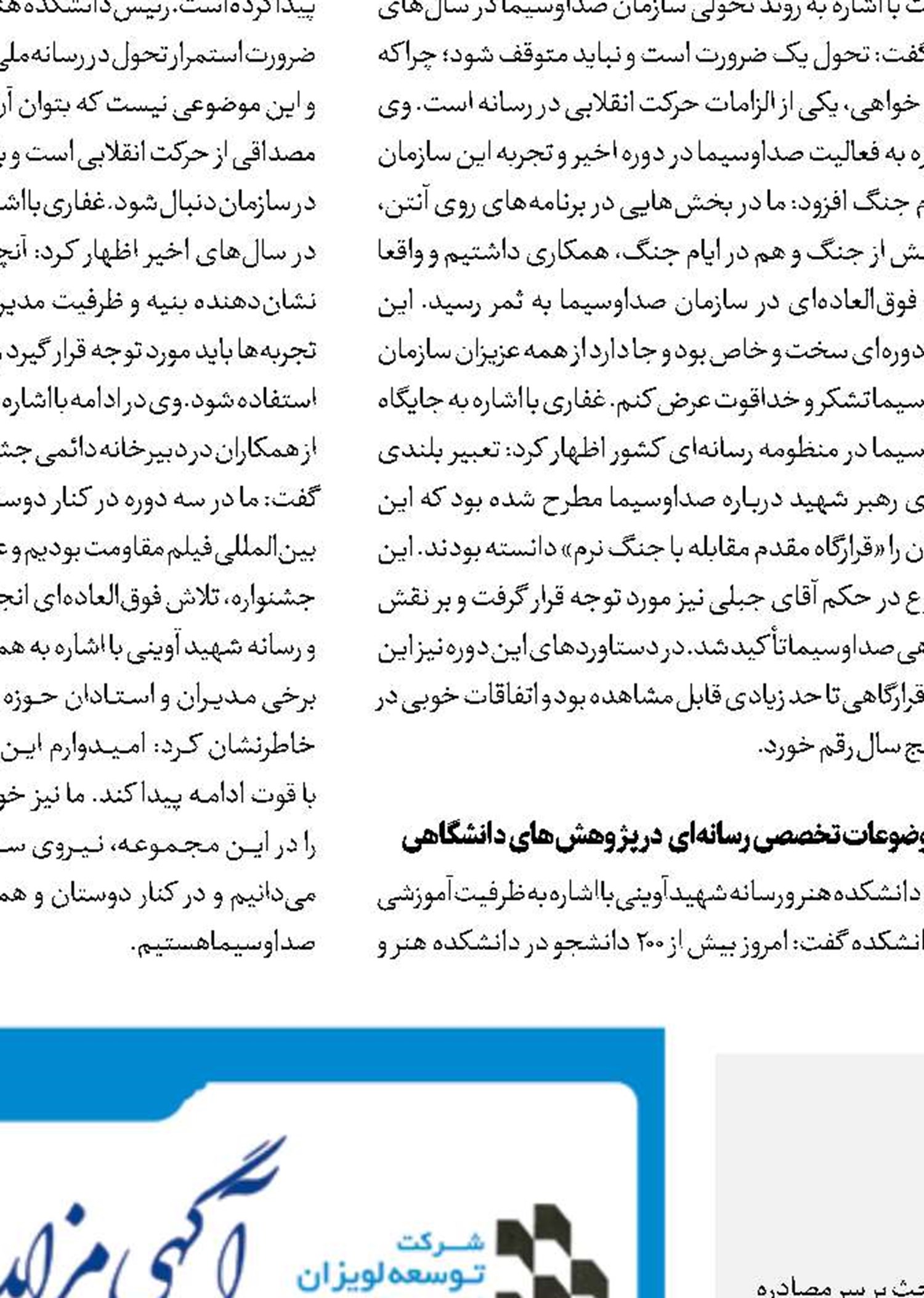 «تولید» تا «آنتن»‌؛ پاسخ به یک شبهه