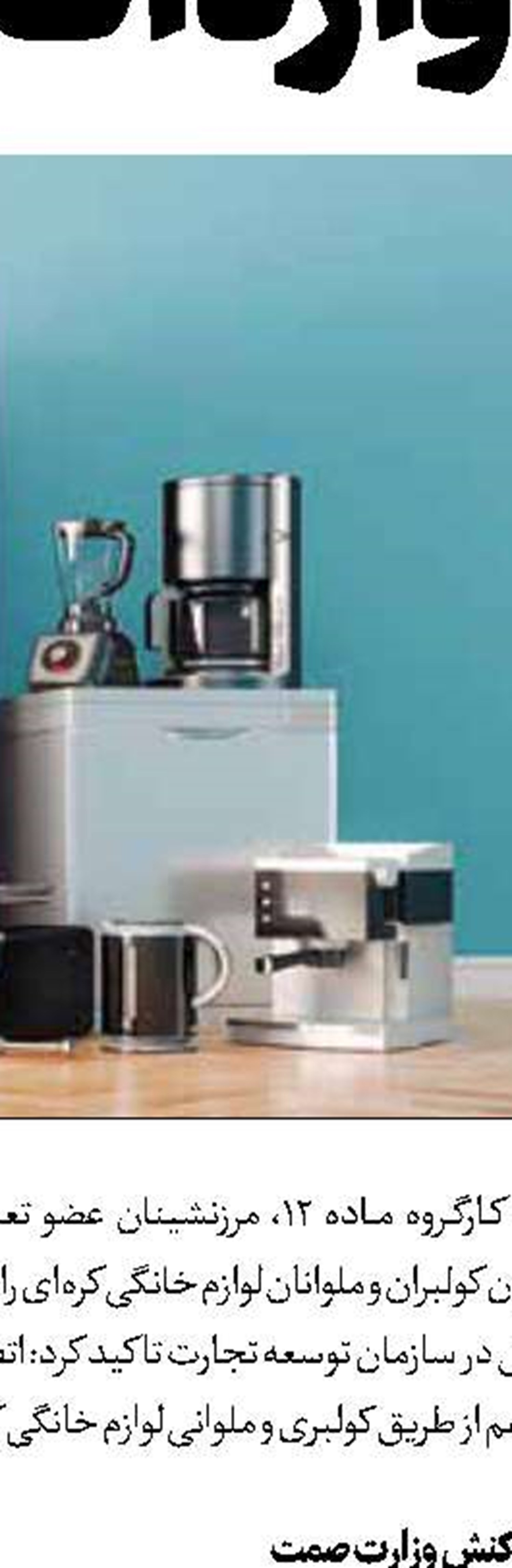 حمایت از تولید با ابزار تعرفه