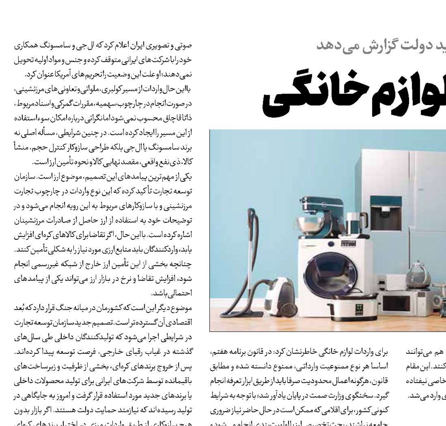 پیامدهای واردات لوازم خانگی