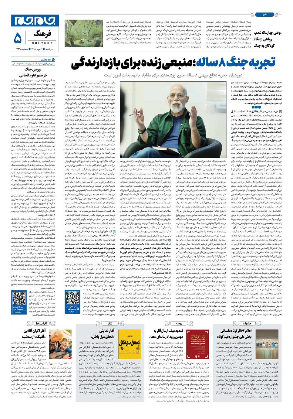 روزنامه تاریخ ۶ مهر ۱۴۰۵