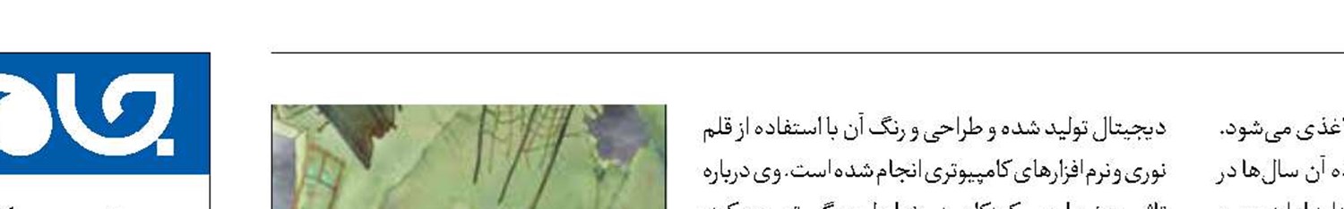 «وقتی چهارساله شدم» روایتی از نگاه  کودکان به جنگ 