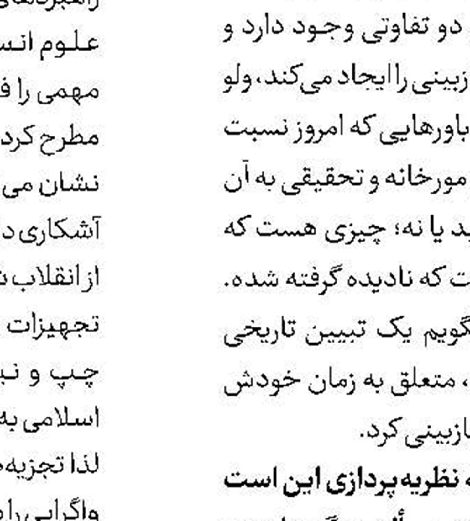 آغاز نمایش «تحقق میل باطل» 
