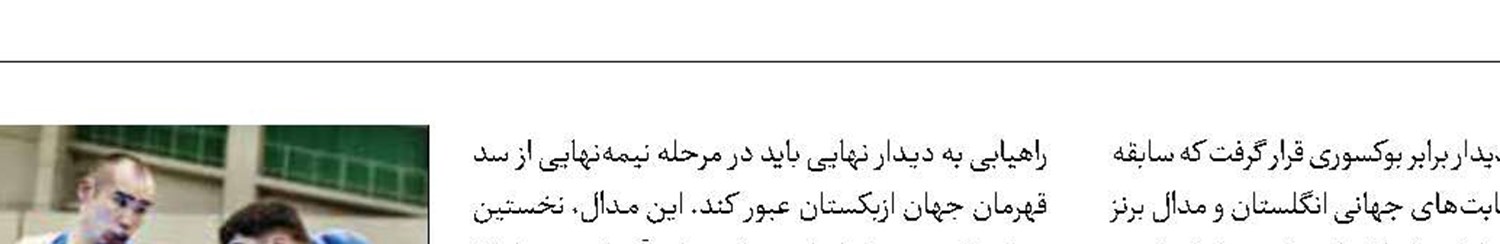 طلسم‌‌ مدال آوری بوکس ایران شکست