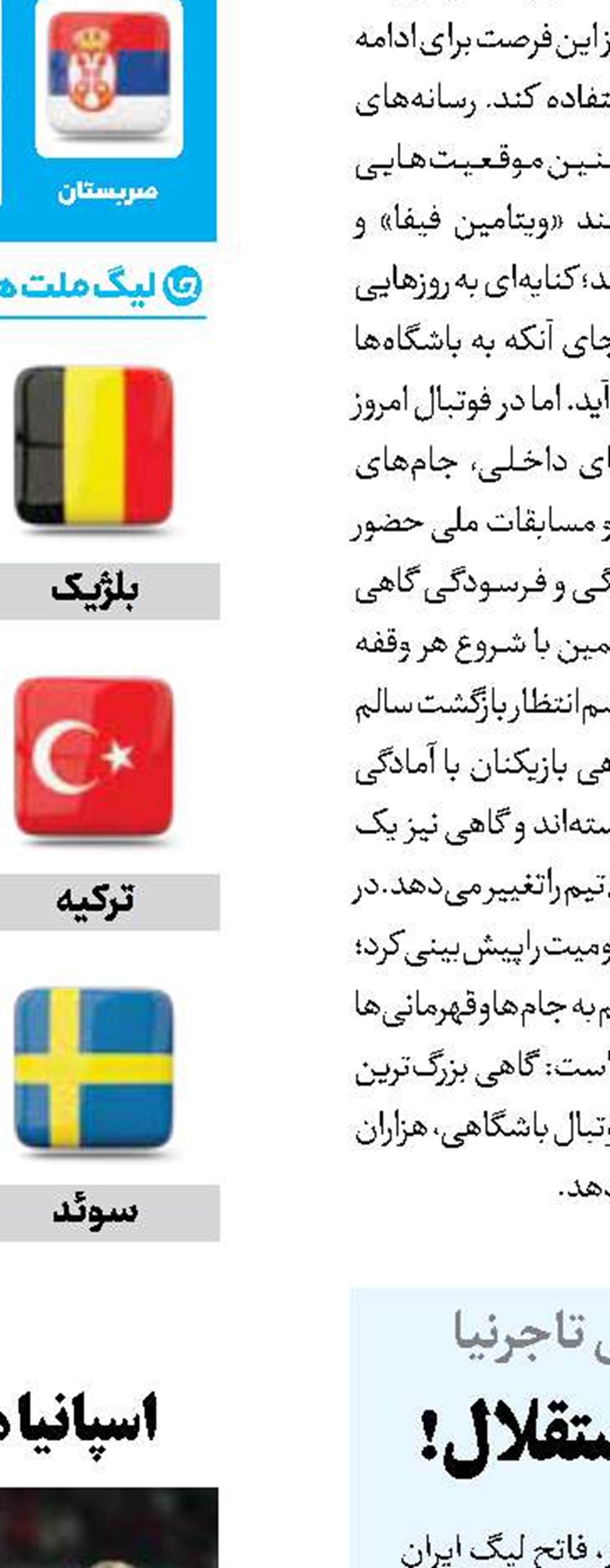 سپاهان و پرسپولیس علیه جام استقلال!