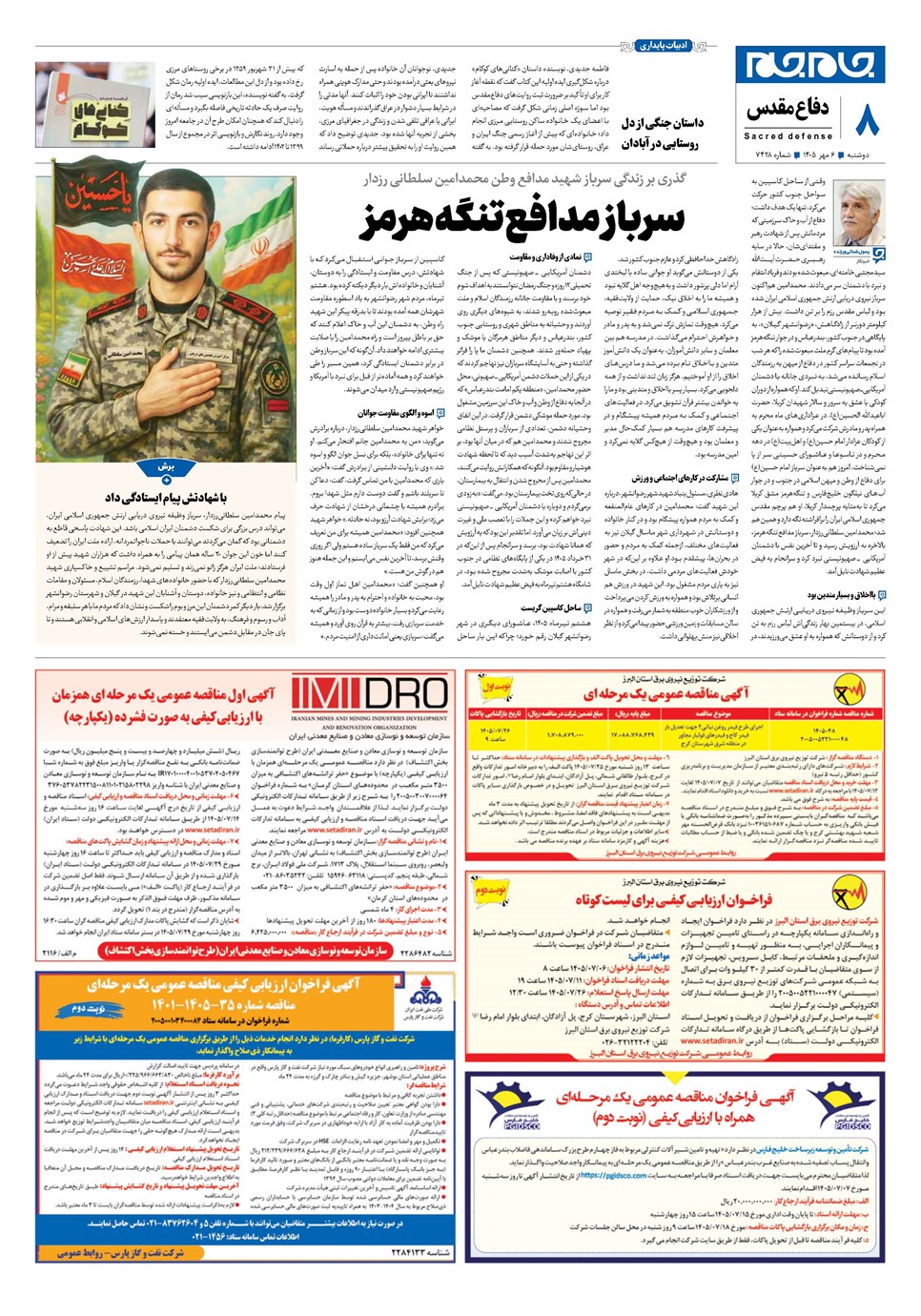 روزنامه تاریخ ۶ مهر ۱۴۰۵