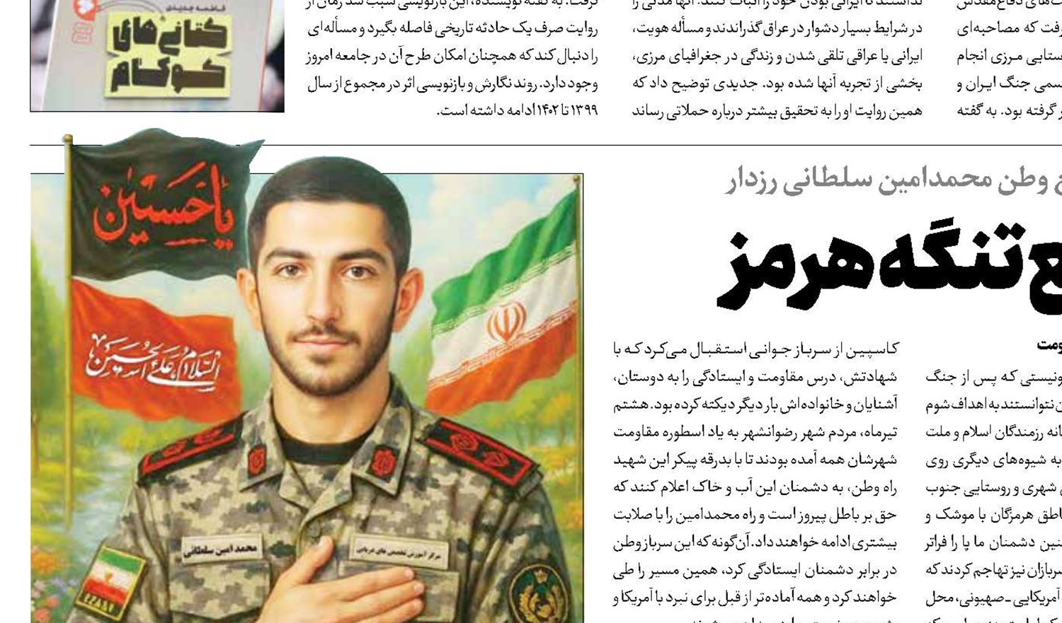 سرباز مدافع تنگه هرمز