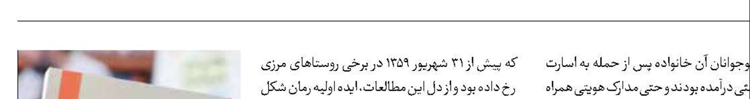 داستان جنگی از دل روستایی در آبادان