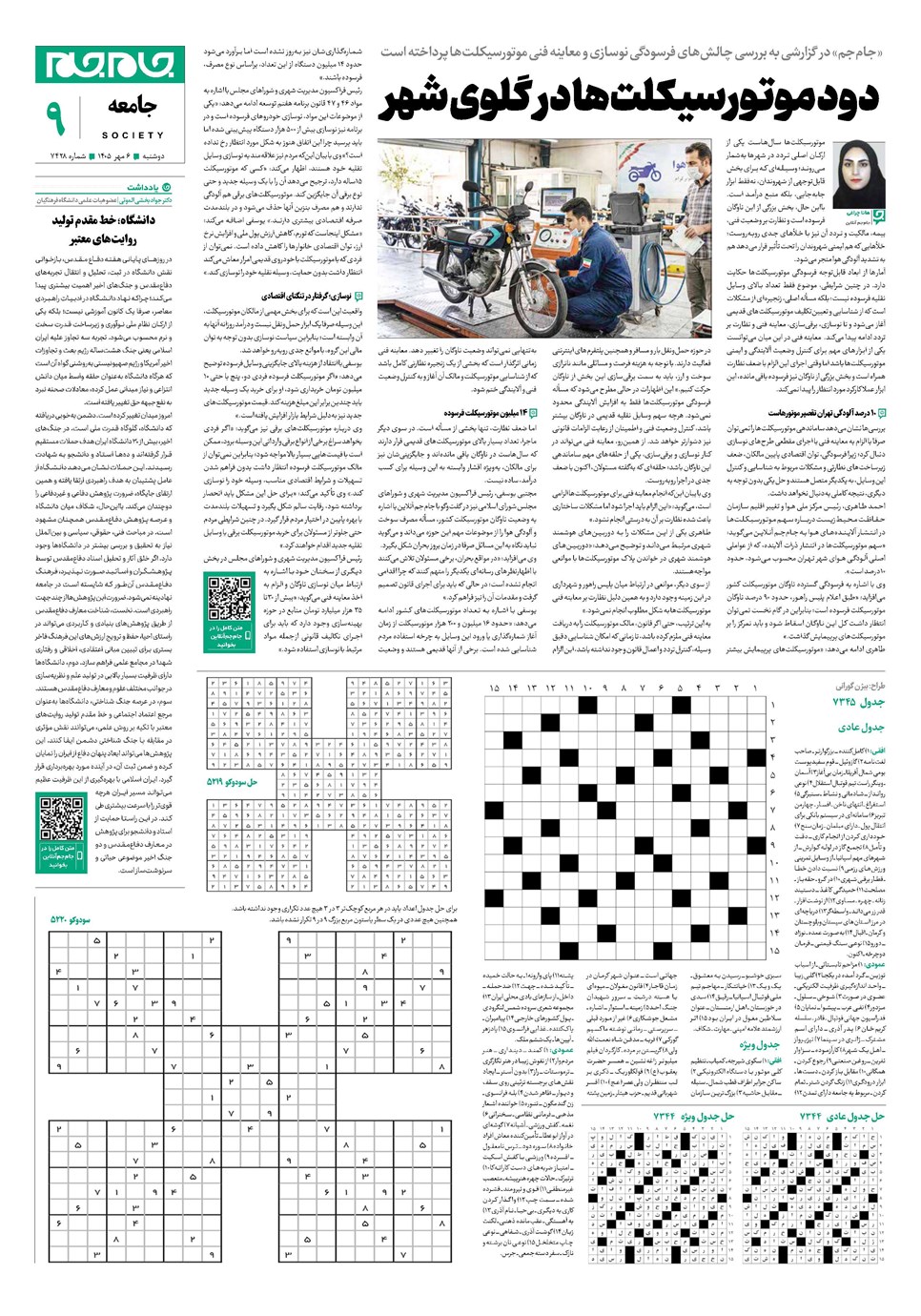 روزنامه تاریخ ۶ مهر ۱۴۰۵