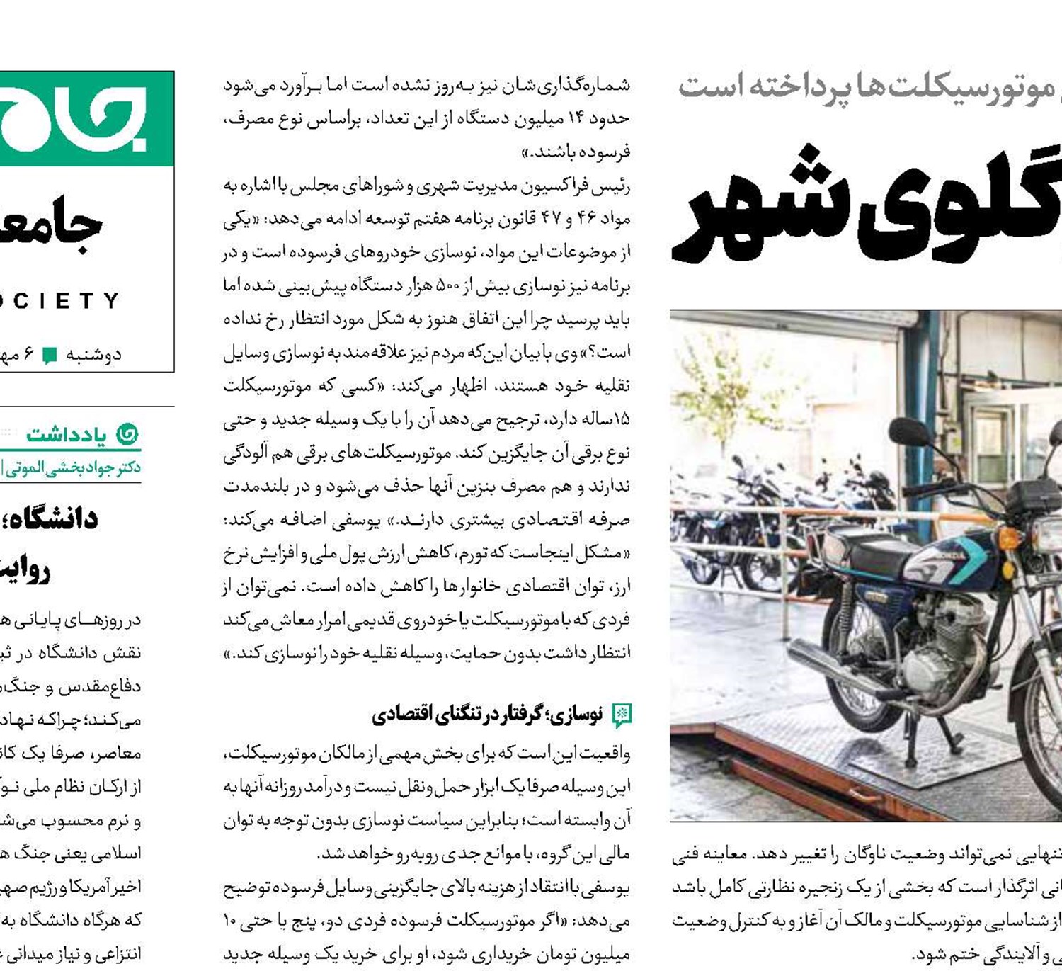 دود موتورسیکلت‌ها در گلوی شهر 