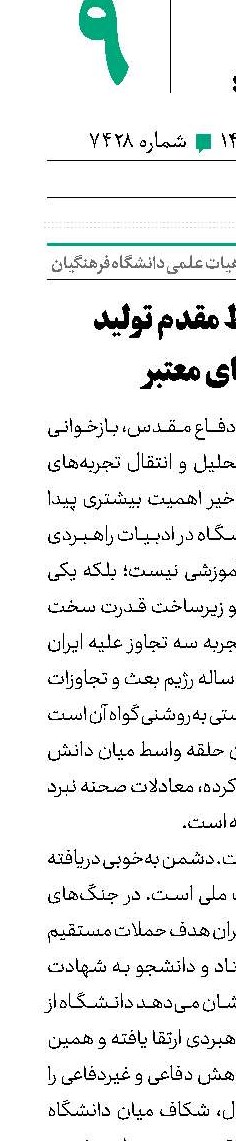 دانشگاه؛ خط مقدم تولید روایت‌های معتبر