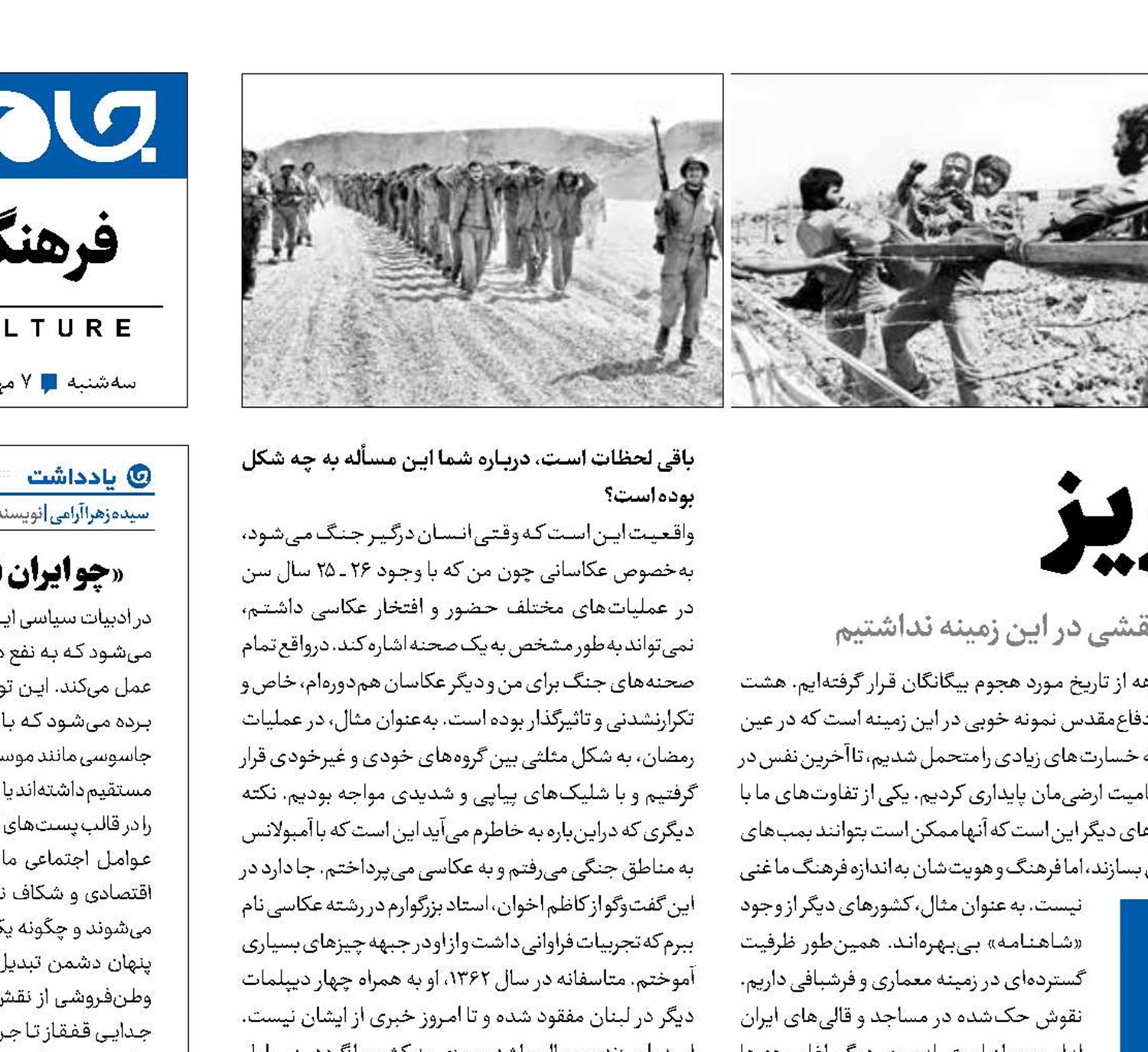 عکاسی پشت خاکریز