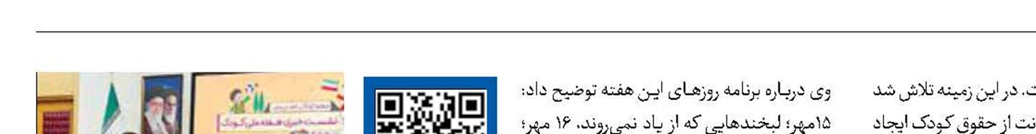 سند ملی حقوق کودک باید اجرایی شود